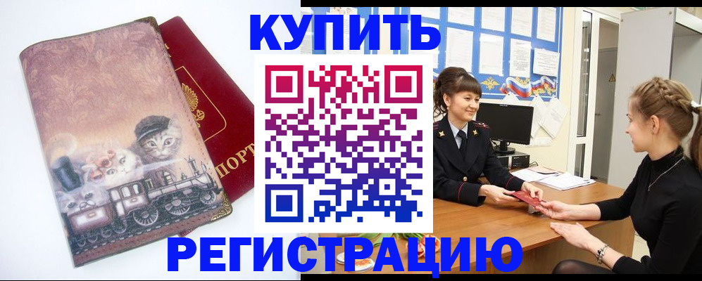 прописка 2025 в Ногинске