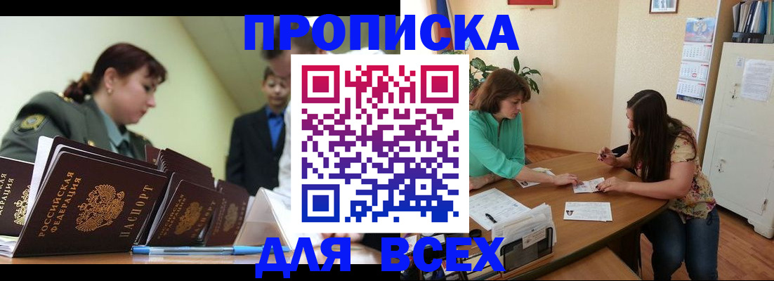 прописка законно в Ногинске
