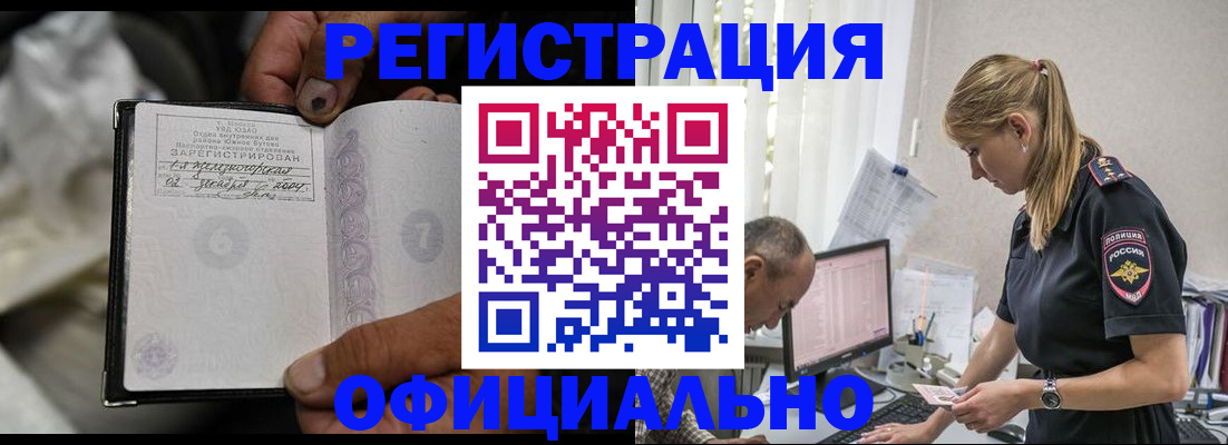 прописка в Ногинске