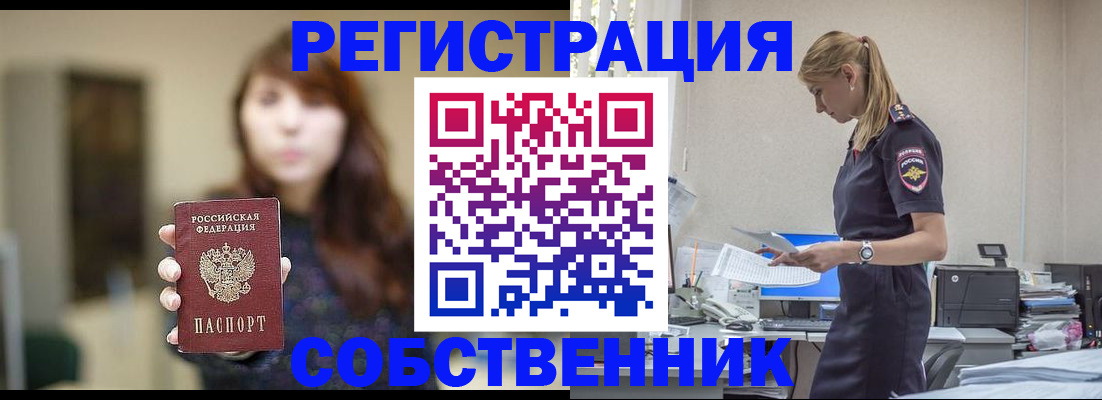 прописка для кредита в Ногинске