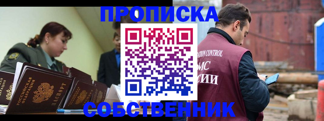 прописка 2025 в Ногинске